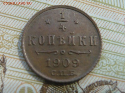 4 копейки 1909 с.п.б до 19.06.2017 г. 22,00 МСК - P1130696.JPG