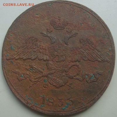 5 копеек 1833г. Е.М. ФХ. На оценку. - DSC02776.JPG