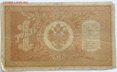 1 рубль 1898 год, НА-160 - 1 р. 1898 год НА-160-2.JPG