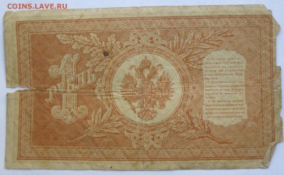 1 рубль 1898 год, НБ-225 - 1 р. 1898 год НБ-225-2.JPG
