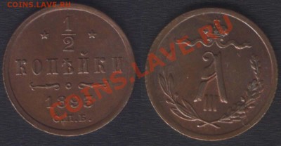 2 копейки 1893 aUNC (А-III) - 21.00 - 23 февраля 2011 - 1-2k1893