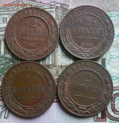 2 копейки 1911,14,15,16 г. до 19.06.2017 г. 22,00 МСК - P1130731.JPG