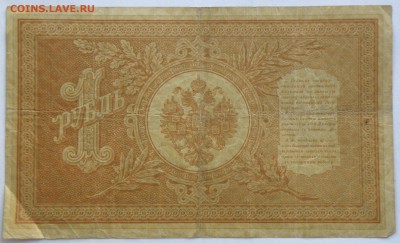 1 рубль 1898 год, НБ-293 - 1 р. 1898 год НБ-293-2.JPG