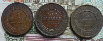 3 копейки 1911,12,16 г. до 19.06.2017 г. 22,00 МСК - P1130729.JPG