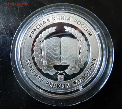 мадаль(жетон) из серии Красная Книга "Зубр" серебро (пруф) - DSCN6884