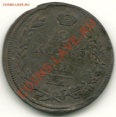 2 копейки 1813 ЕМ-НМ (раскол) до 24.02.2011 в 22.00 МСК - 2 копейки 1813 (раскол на аверсе), реверс