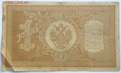 1 р. 1898 год НБ-309 - 1 р. 1898 год НБ-309-2.JPG