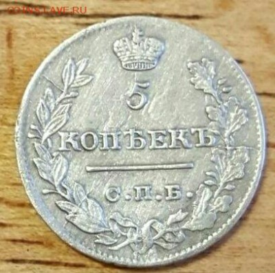 5 копеек 1822 - IMG_20170616_145831.JPG