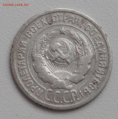 20 копеек 1924 без дужки над "Й" до 22-00 мск 21.6.2017 - 1.JPG
