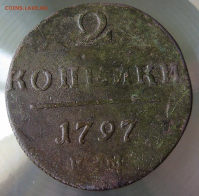 2 копейки 1797г. ЕМ - IMG_0002.JPG