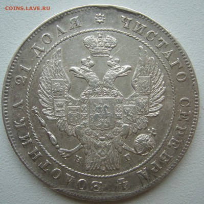 РУБЛЬ 1834 г. до 20.06-22.00.00 - P1390787.JPG