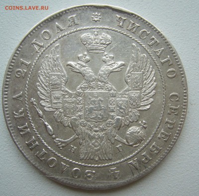 РУБЛЬ 1834 г. до 20.06-22.00.00 - P1390790.JPG