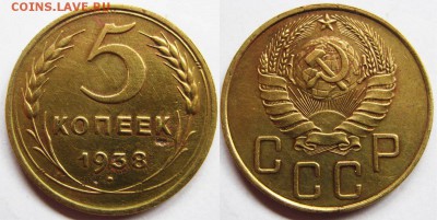 СССР 5 копеек 1938 года. До 19.06 в 22-00Мск - 5-38
