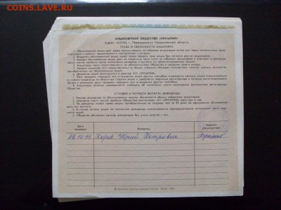 ФИКС !!!!  АКЦИИ АОО " ХРОМПИК " --1000 РУБ  1992 г :до уход - SDC13017.JPG