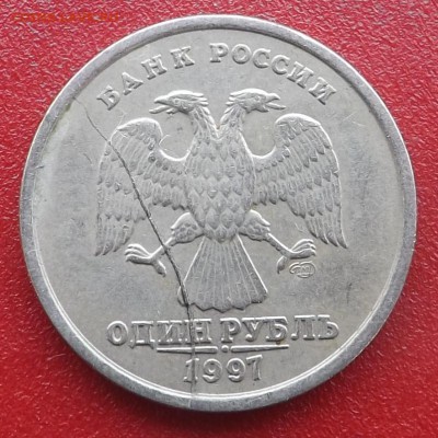 1 рубль 1997 раскол. С  РУБЛЯ. 19.06.2017 - DSCF9969_cr