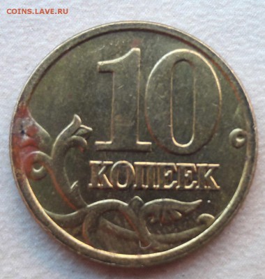 4 монеты 10 копеек 2005г М шт. Б по АС до 22:00 18.06.2017г - 1