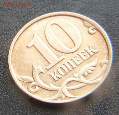 10 коп 2008 года брак - IMG-20170528-WA0007