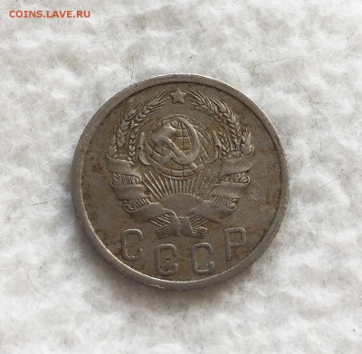15 копеек 1935 - IMG_1589.JPG