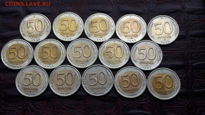 50 рублей 1992 лмд 15шт. До 22.06 - IMG_20170616_180352_8