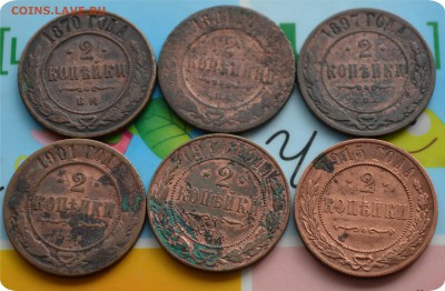 2 копейки 1870 - 1915 гг. До 22.06.17. - DSC_2349.JPG