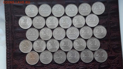 20 рублей 1993 ммд магнит. 30 шт. До 22.06 - IMG_20170616_180346_4