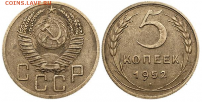 Предпродажная оценка монеты 5 копеек 1952 года. - 2017-06-16 18.59.13