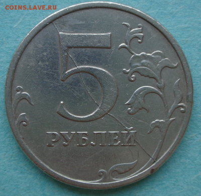 5 рублей 2008 ммд-полный раскол реверса-на оценку. - DSC00196