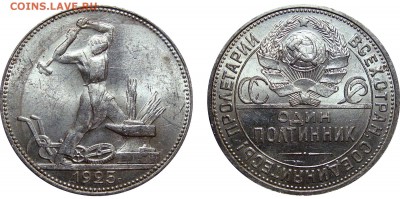 50 Копеек 1925 Штемпельный, до 17.06.2017 22:00 мск - 50 Копеек 1925 П.Л.