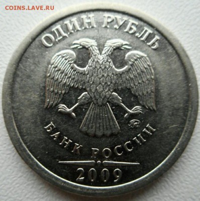1 рубль 2009г. ммд Н-3.12 Г ? - 2017-06-16 18.16.58