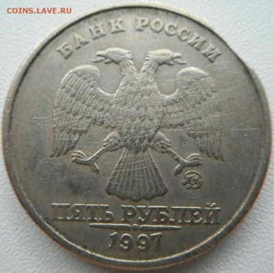 5 рублей 1997 ммд - 2017-06-16 18.24.07