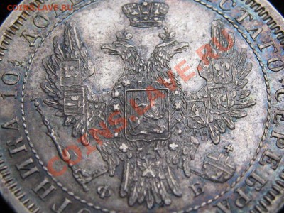 полтина 1858г.(Ф Б)Отличная. до 20.02.11 22-00мск - IMG_4479.JPG