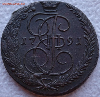 5 копеек 1791 ЕМ - DSC02284.JPG