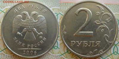 2 руб.2006 ммд и спмд. и 2 руб. 1999 ммд. и спмд. ок. 20.06. - 2руб 2006ммд