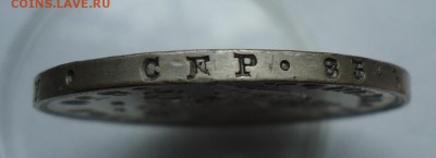 1 рубль 1830 - DSC05107.JPG