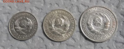 10,15,20коп 1927гг. оценка - IMG_20170616_204452