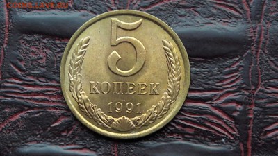 N3. 5 копеек 1991л мешковая засорение штемпеля. До 22.06 - IMG_20170616_204210_19