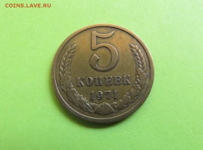 5 КОПЕЕК 1972 до 21.06.17 _22.10 - 5k1971a