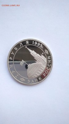 3 рубля 1995 Вена ПРУФ  до 22:00 17.06 - Вена 4