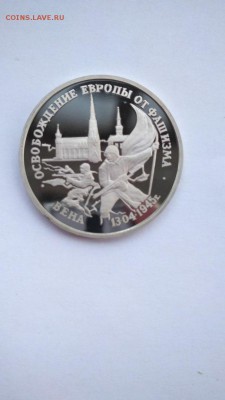 3 рубля 1995 Вена ПРУФ  до 22:00 17.06 - Вена 1