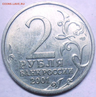 2 руб. ГОР.-ГЕРОИ 7 шт., ГАГАРИН СП и М до 17.06.17. в 22:00 - DSCN5448.JPG