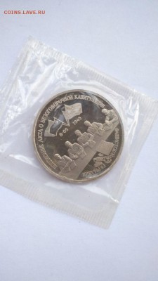 3 рубля 1995 Капитуляция Германии ПРУФ ЗАПАЙКА до 22 17.06 - германия 2