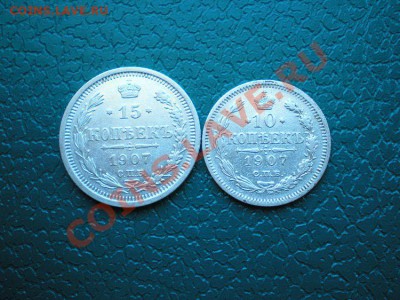 20 коп.1913 СПБ ВС,15,10 коп.1907СПБ ЭБ до 22.02.11. в 22.00 - P2200014.1