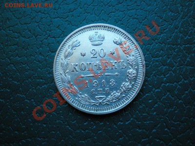 20 коп.1913 СПБ ВС,15,10 коп.1907СПБ ЭБ до 22.02.11. в 22.00 - P2200002.1
