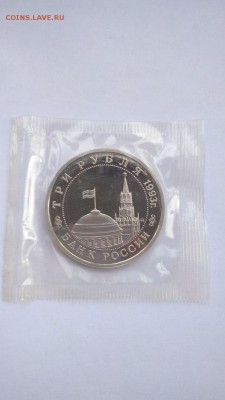 3 рубля 1993 Освобождение Киева ПРУФ ЗАПАЙКА до 22:00 17.06 - Киев 3