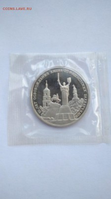 3 рубля 1993 Освобождение Киева ПРУФ ЗАПАЙКА до 22:00 17.06 - Киев 1