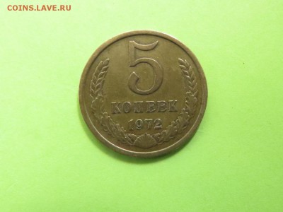5 КОПЕЕК 1972 до 21.06.17 _22.10 - 5KAP1972A-1