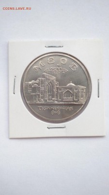 5 рублей 1993 МЕРВ АЦ до 22:00 17.06 - Мерв 1
