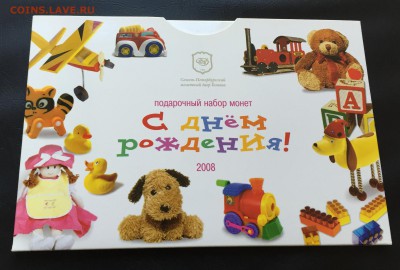 Набор монет 2008 СПМД "С Днем Рождения" с 200 р до 22.06.17 - IMG_2527-16-06-17-10-21.JPG