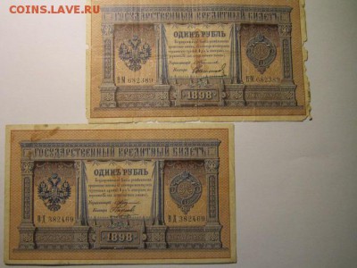 1 руб 1898 Плеске, Коншин, Тимашев на оценку - IMG_3962.JPG