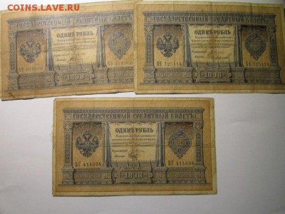 1 руб 1898 Плеске, Коншин, Тимашев на оценку - IMG_3960.JPG